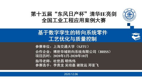 上海交大學(xué)子問鼎全國工業(yè)工程課程設(shè)計(jì)大賽特等獎(jiǎng)，展現(xiàn)卓越工程設(shè)計(jì)服務(wù)能力