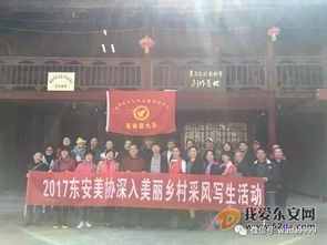 東安縣文化館 美術家采風與文化志愿同行，繪就藝術交流新篇章