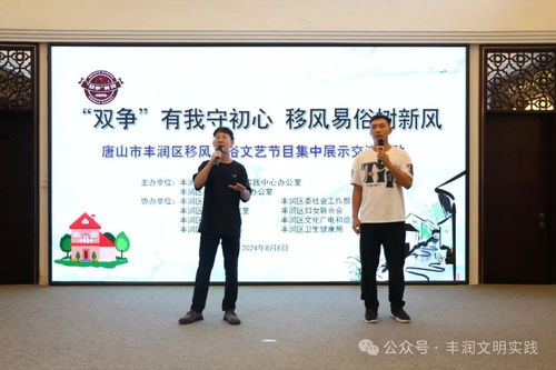 移風易俗看基層丨豐潤區以文藝為媒，涵養文明鄉風