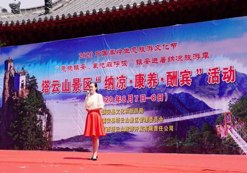 暢游秦嶺秘境，醉享鎮安清涼——2020中國秦嶺生態文化旅游節之“意境鎮安·氧吧森呼吸”避暑納涼旅游活動在塔云山圓滿舉辦