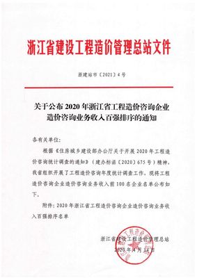 2020年浙江省工程造價(jià)咨詢企業(yè)業(yè)務(wù)收入百?gòu)?qiáng)全景解析