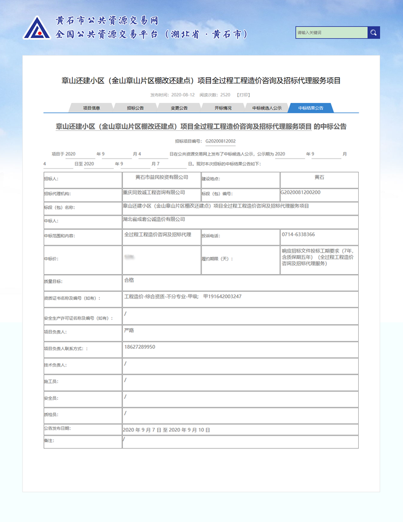 成套造價(jià)公司中標(biāo)全過(guò)程工程咨詢與造價(jià)咨詢業(yè)務(wù) 開(kāi)啟行業(yè)整合發(fā)展新篇章