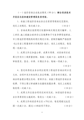 金華市建設工程造價咨詢單位考核管理辦法下工程造價咨詢業務的規范化發展